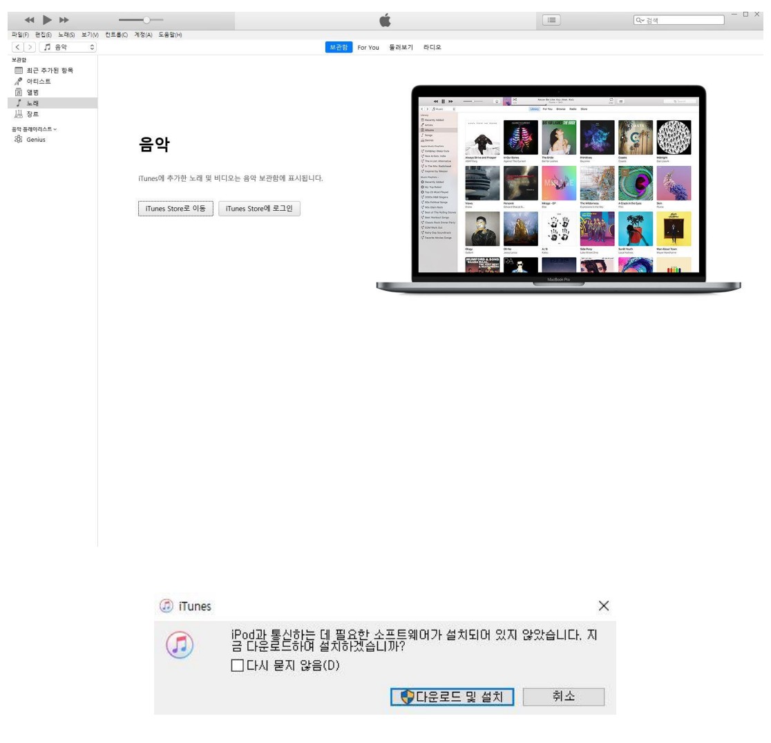 아이튠즈 설치 팝업