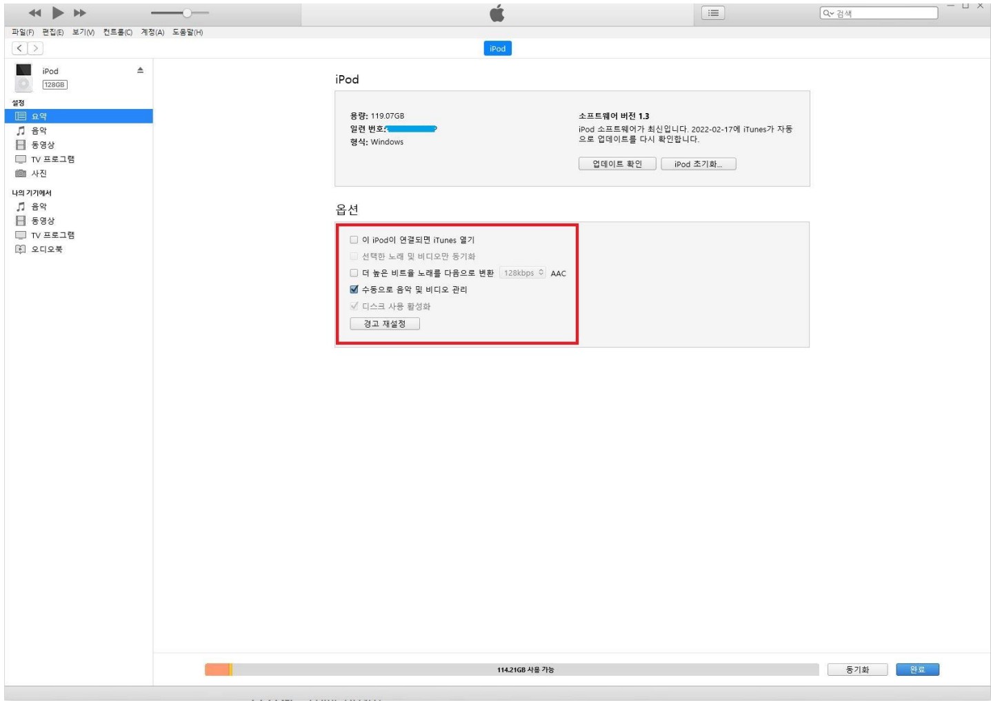 수동으로 관리 체크 화면