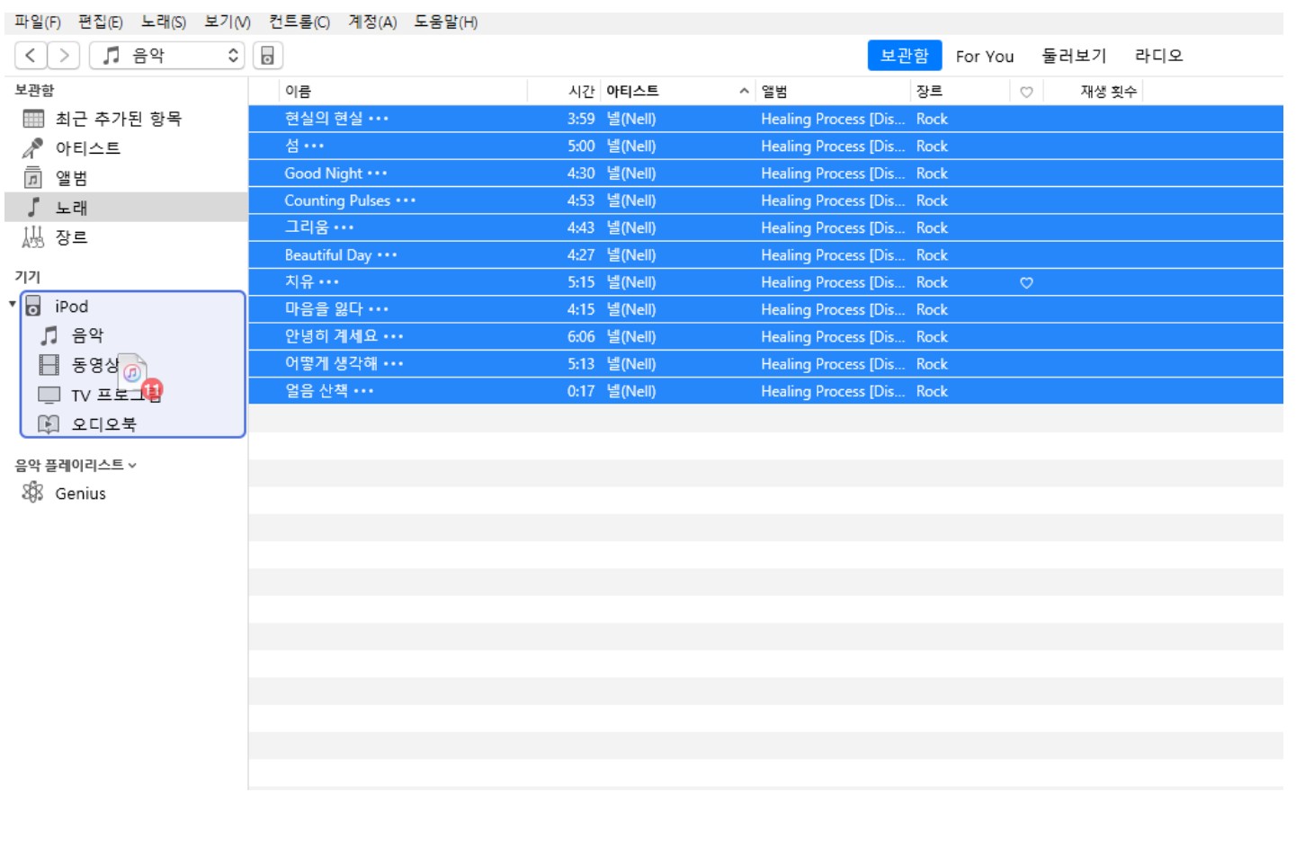 기기로 드래그 전송